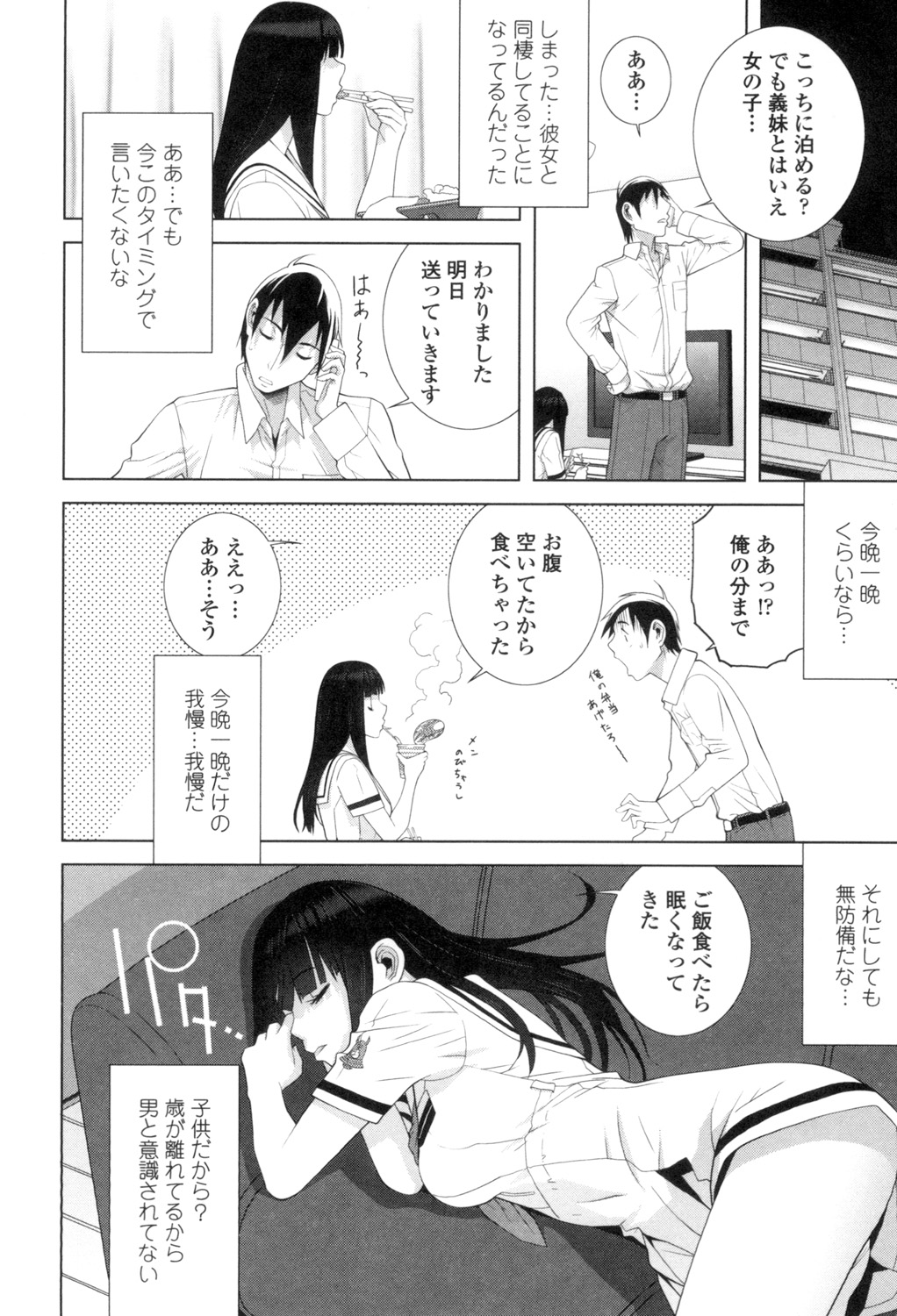 Giri nara Kyoudai Renai Shite mo Ii yo ne page 7 full