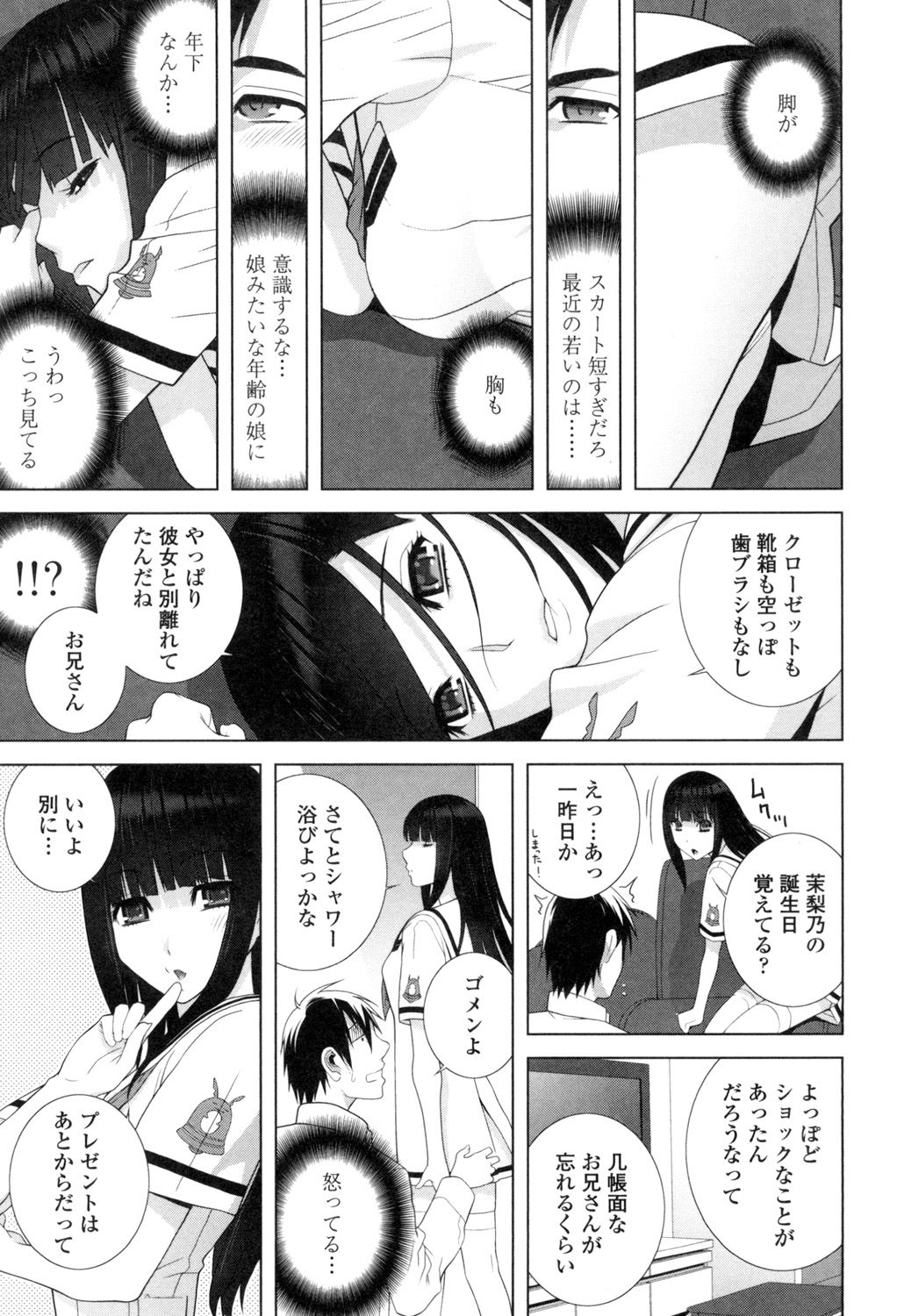 Giri nara Kyoudai Renai Shite mo Ii yo ne page 8 full
