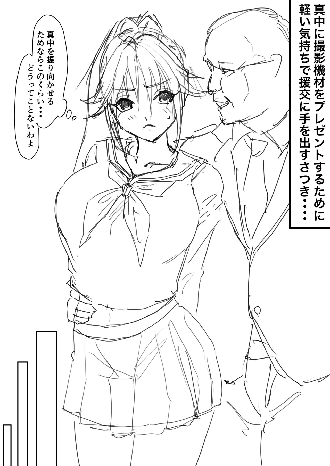 Satsuki Enkou 1-2 page 2 full