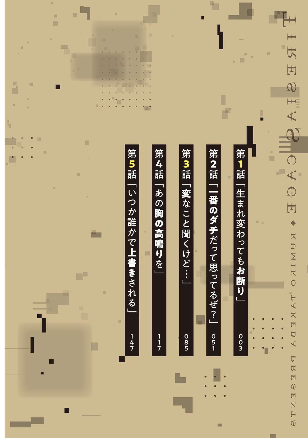 Tiresias no Ori - Tiresias Cage page 5 full