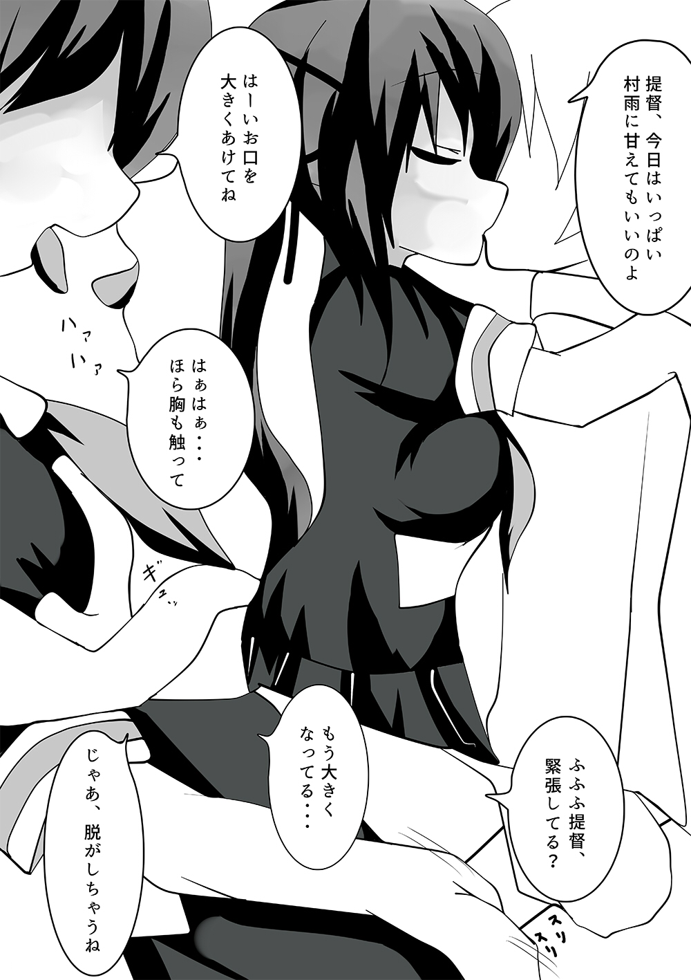 Murasame ni Amaeru. page 2 full