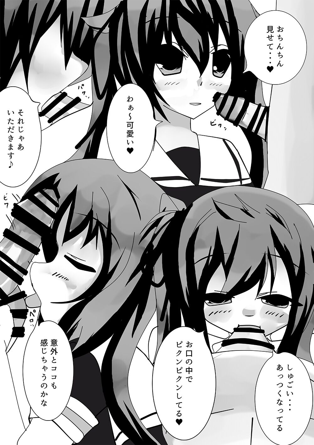 Murasame ni Amaeru. page 3 full