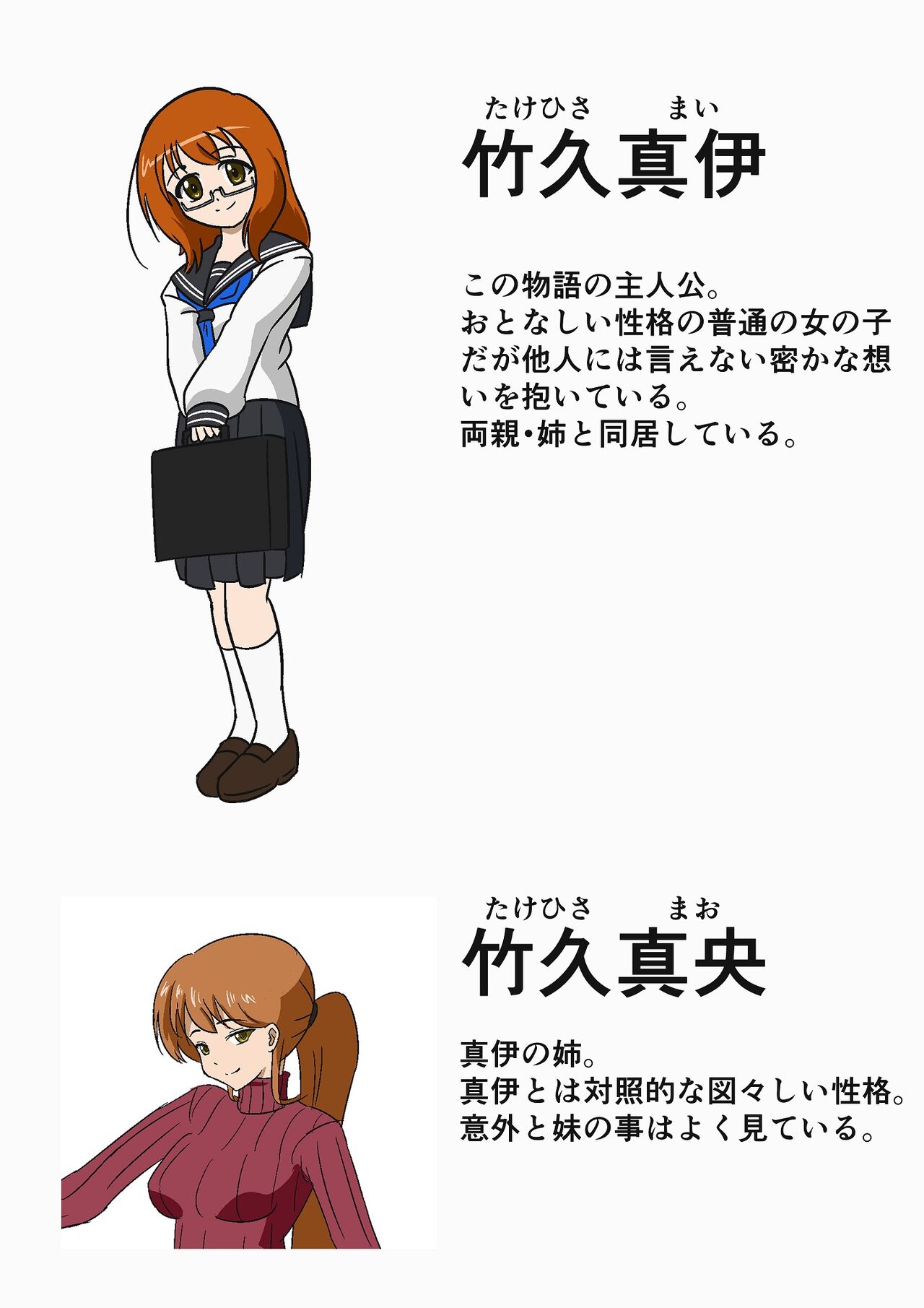 Jibaku Shoujo no Ayamachi page 2 full