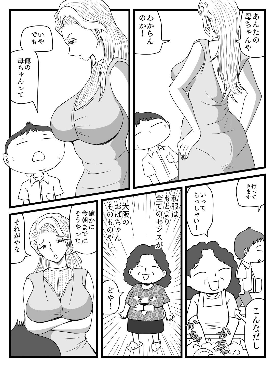 Kirei ni Natta Kaa-chan no Ana ni Dashimakuri page 6 full