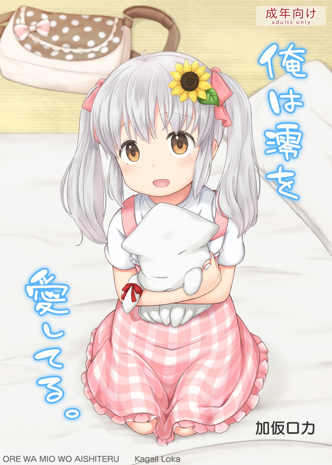 Ore wa Mio o Aishiteru. page 1 full