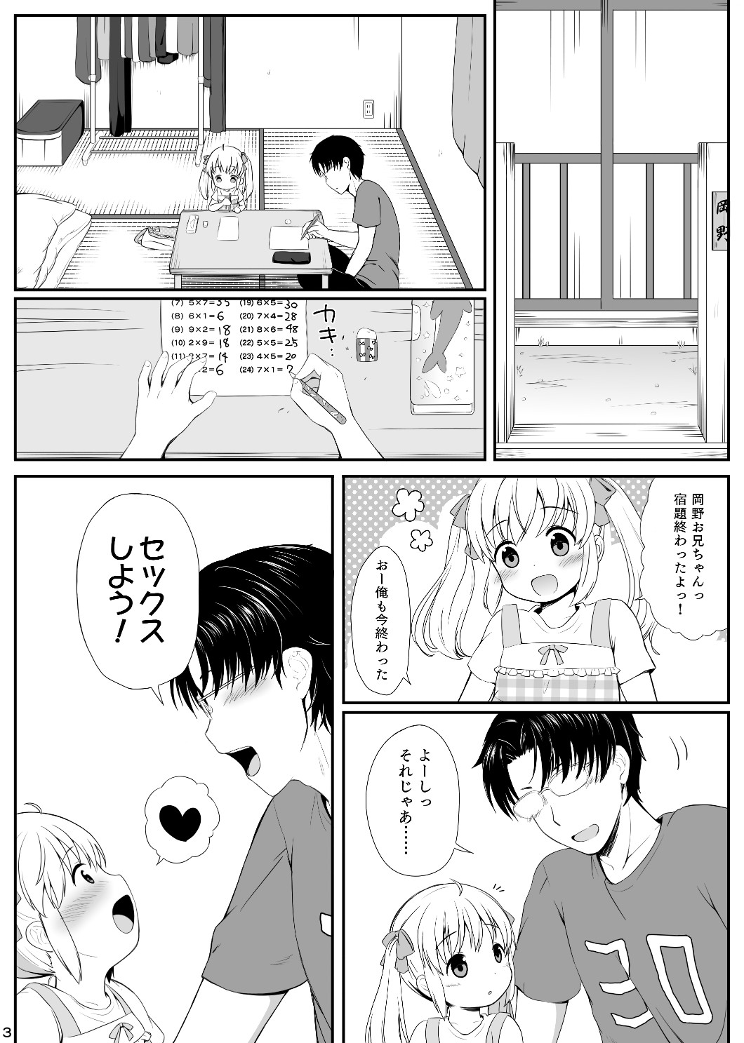 Ore wa Mio o Aishiteru. page 4 full