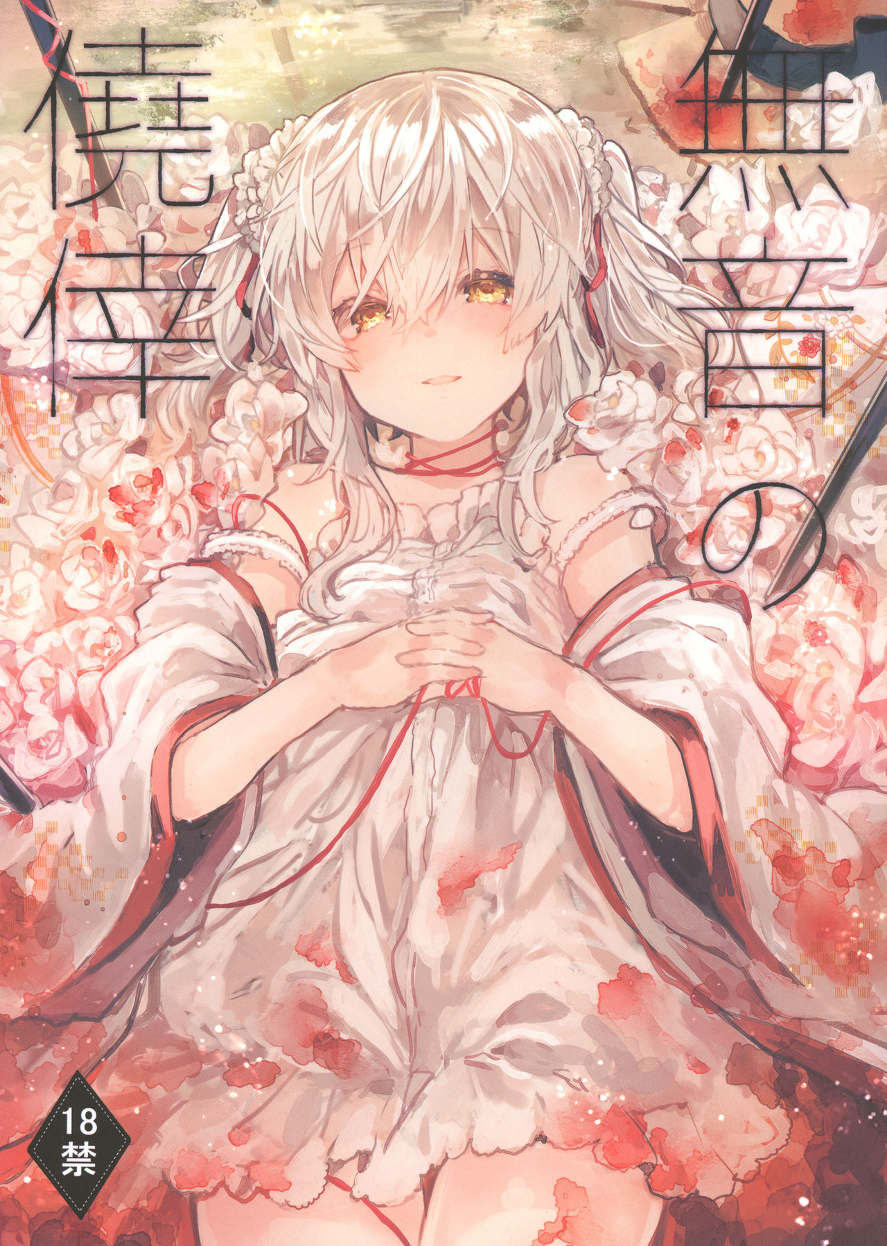 Muon no Gyoukou | The Unforseen Fortune page 1 full