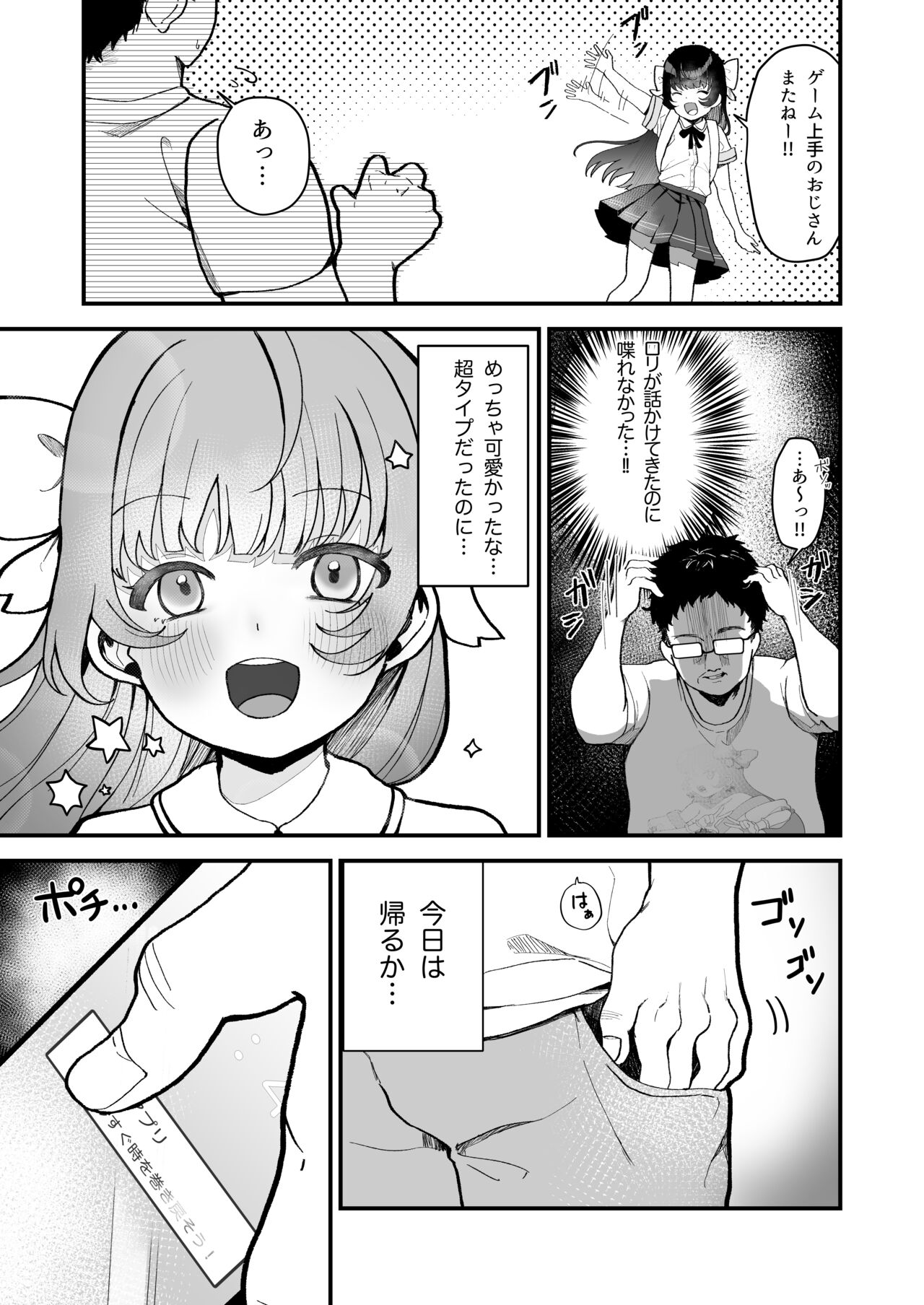 Replay ~Nandodemo Yarihoudai no Apuride Jinseigyakutenseikatsu~ page 4 full