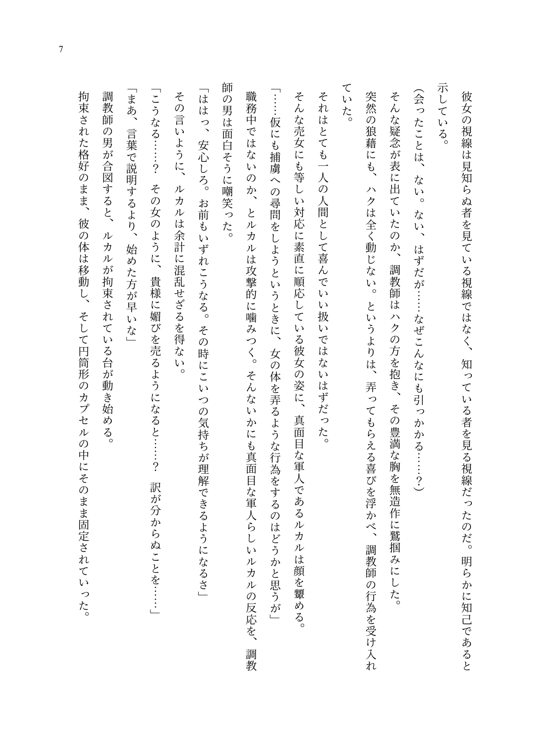 TS Choukyou Shisetsu ~Choukyou Ero Bunny Suits de Hentai Onna ni Sarechaimashita~ page 8 full