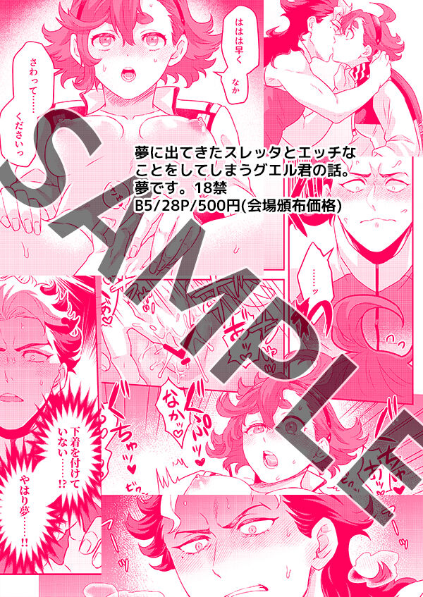 Gueru senpai soreha yumedesu! !sample page 10 full