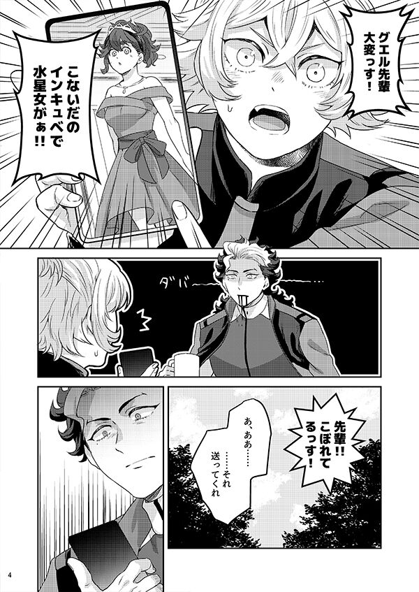 Gueru senpai soreha yumedesu! !sample page 2 full