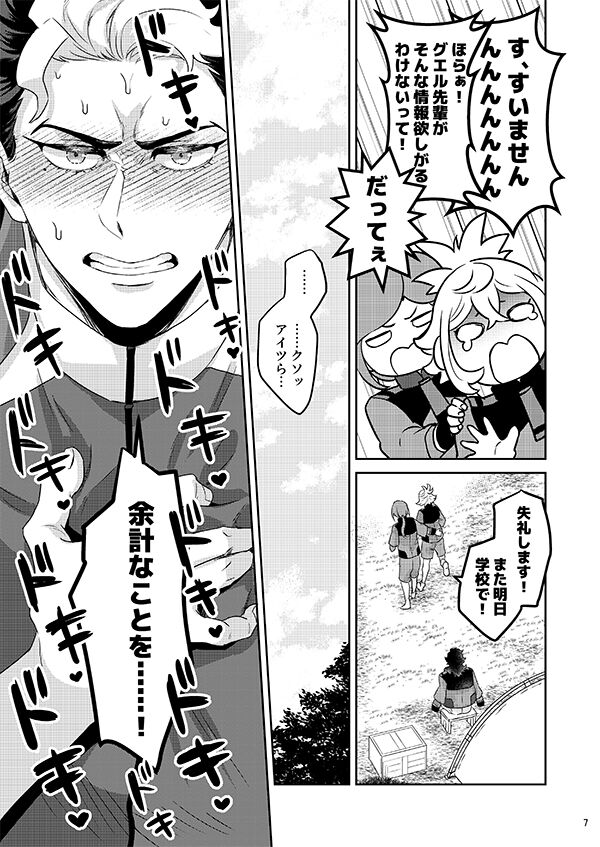 Gueru senpai soreha yumedesu! !sample page 5 full