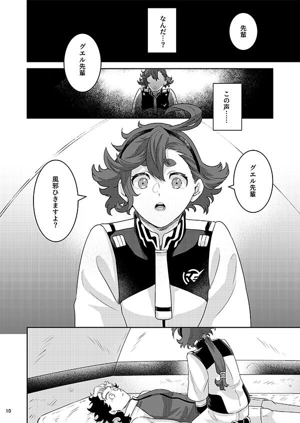 Gueru senpai soreha yumedesu! !sample page 6 full