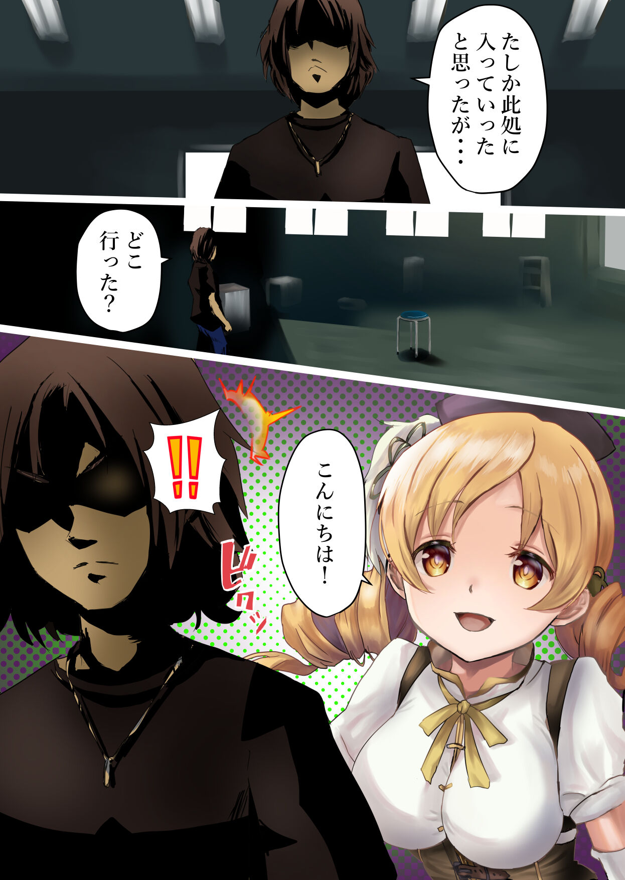 Mami-san, Genru page 2 full