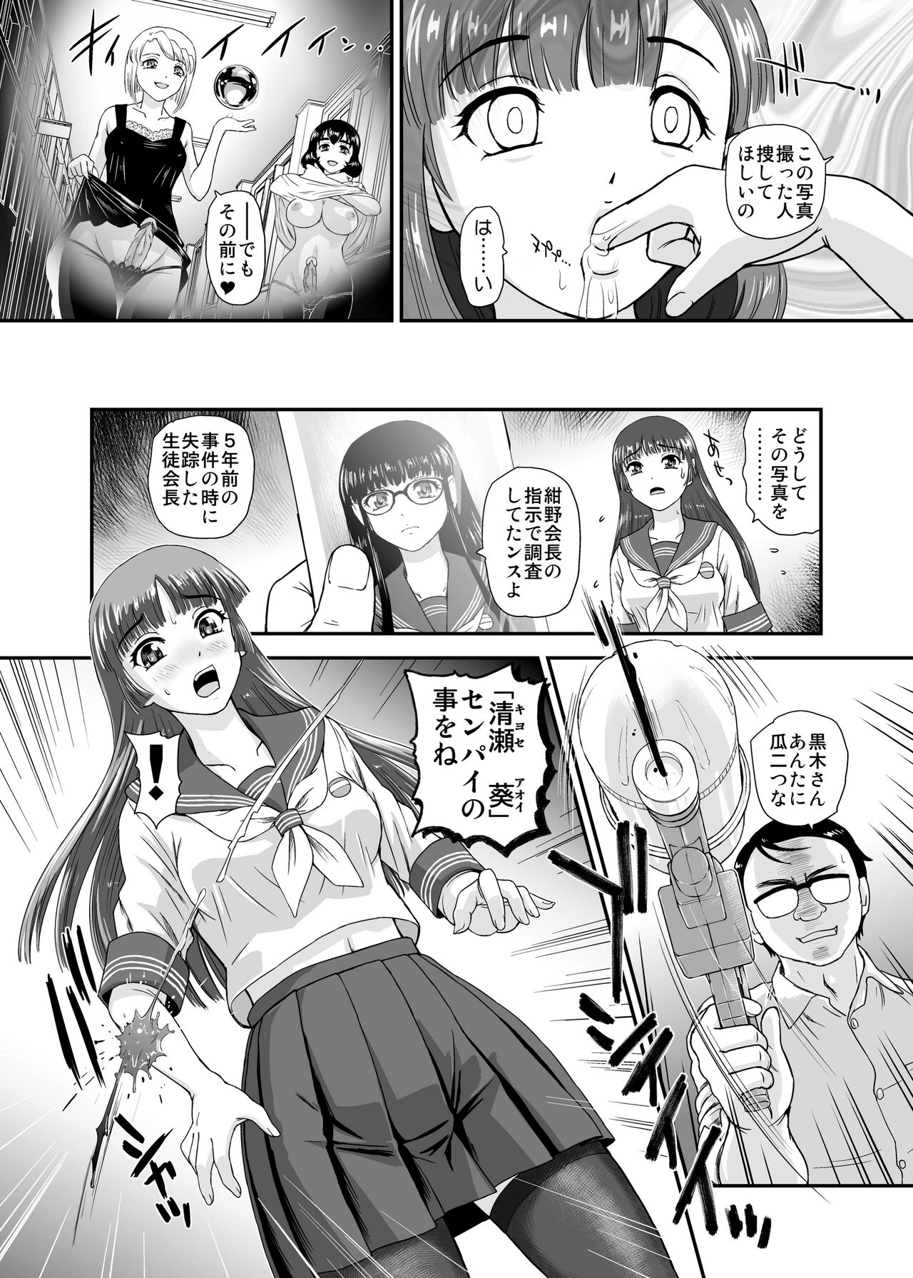 Futanari nanode Gakkou Seikatsu ga Fuan desu 7 page 10 full