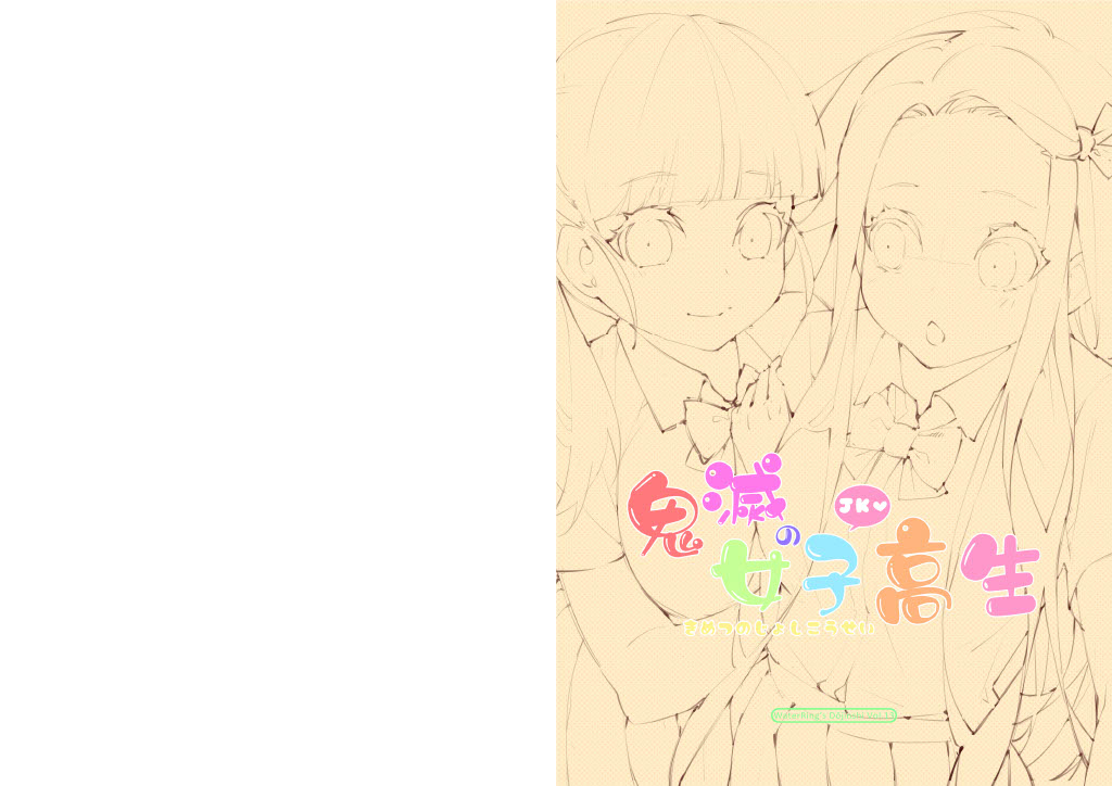 Kimetsu no Joshi Kousei page 2 full