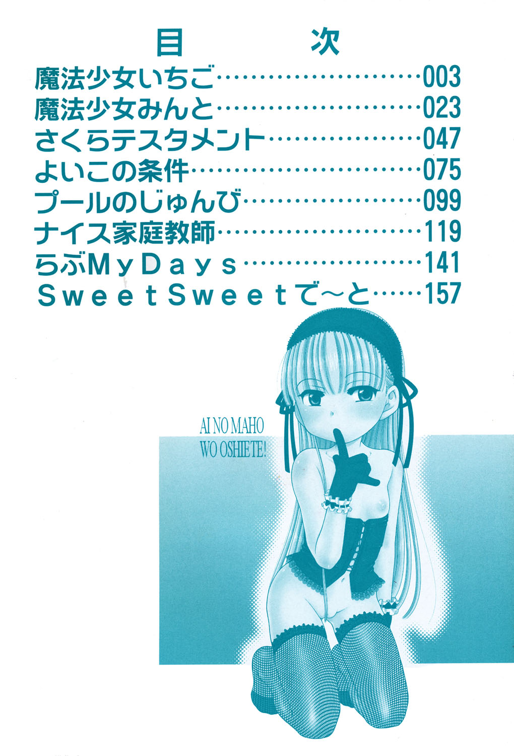 Aino Mahou Wo Oshiete page 4 full