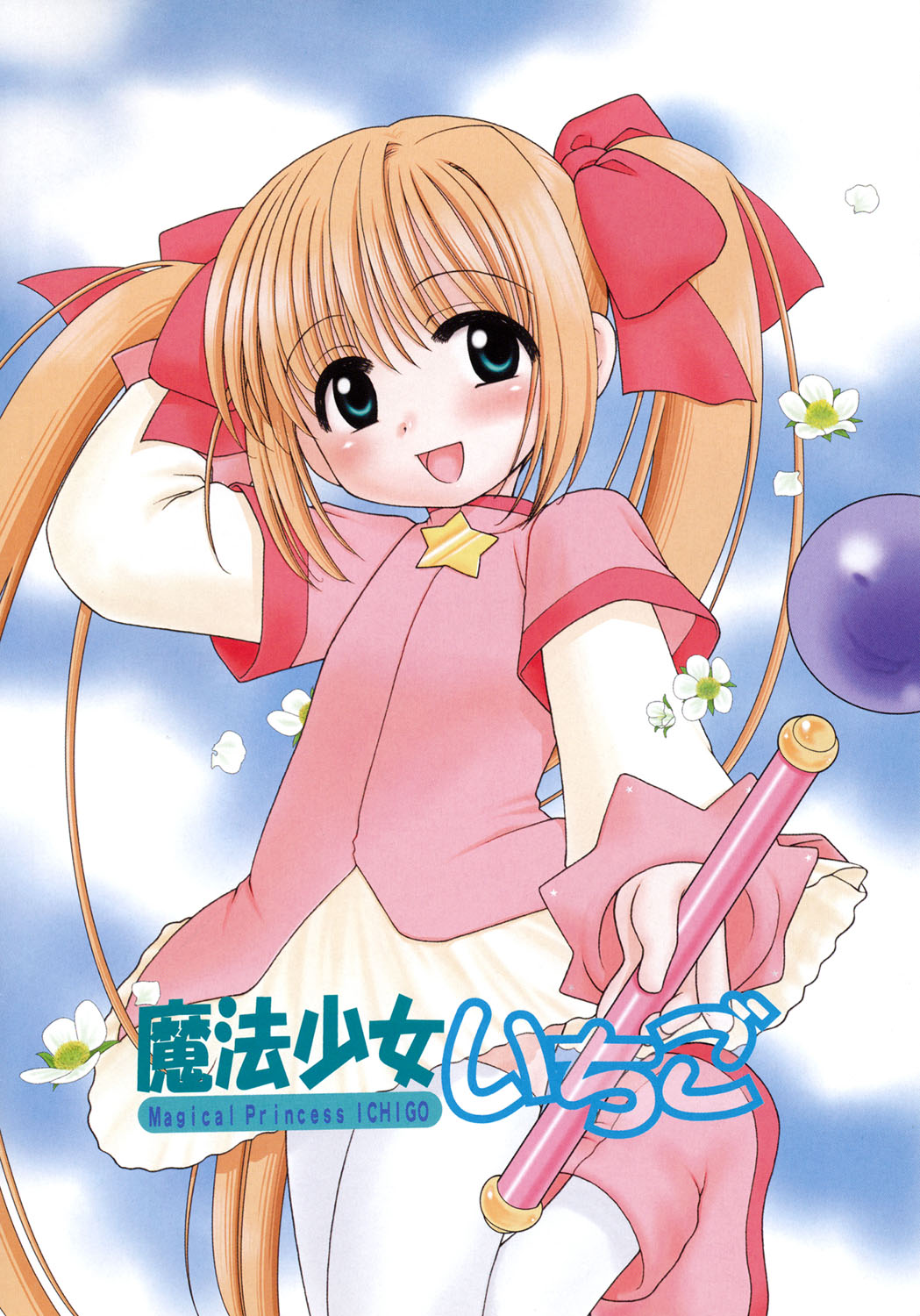 Aino Mahou Wo Oshiete page 8 full