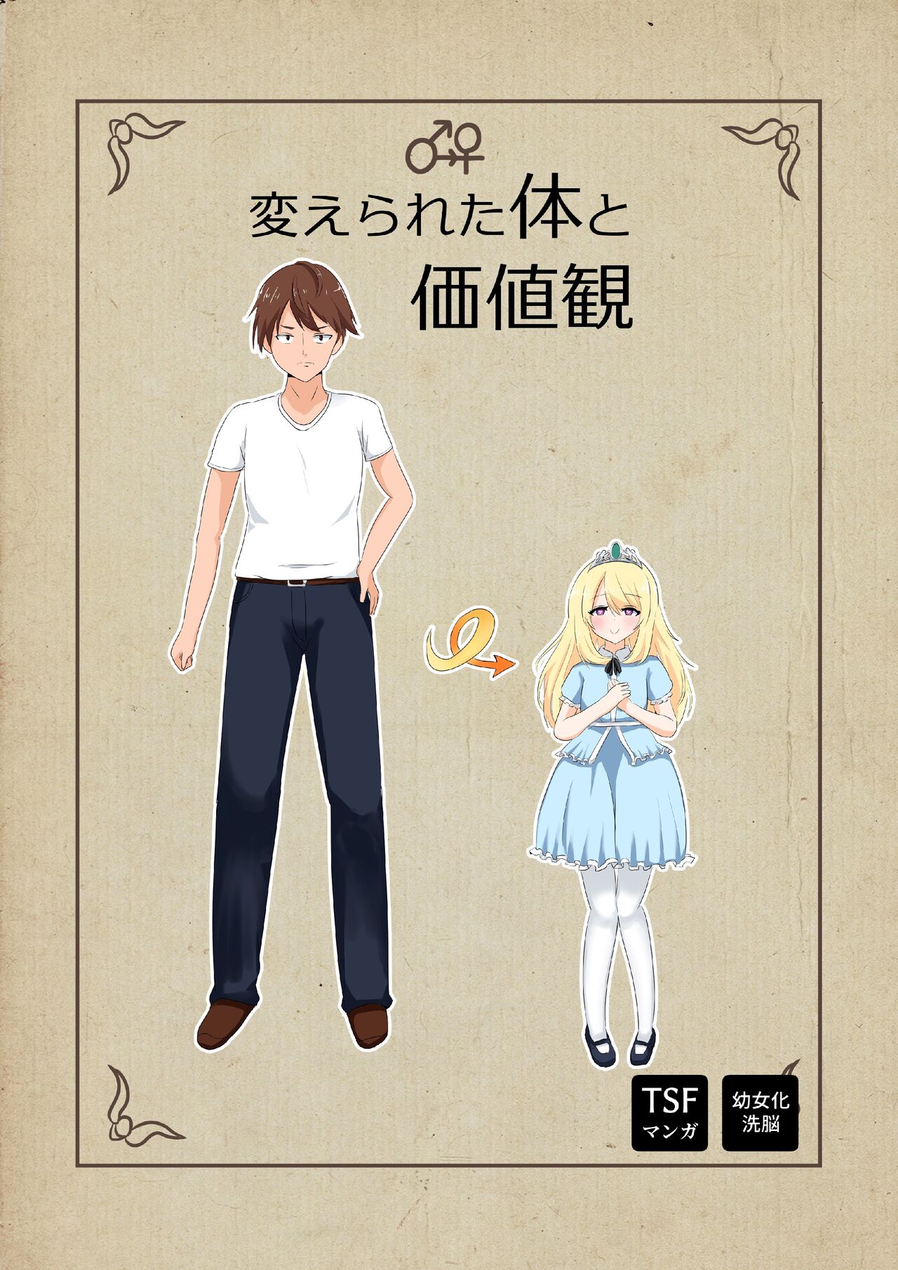 Kawaerareta Karada to Kachikan page 1 full