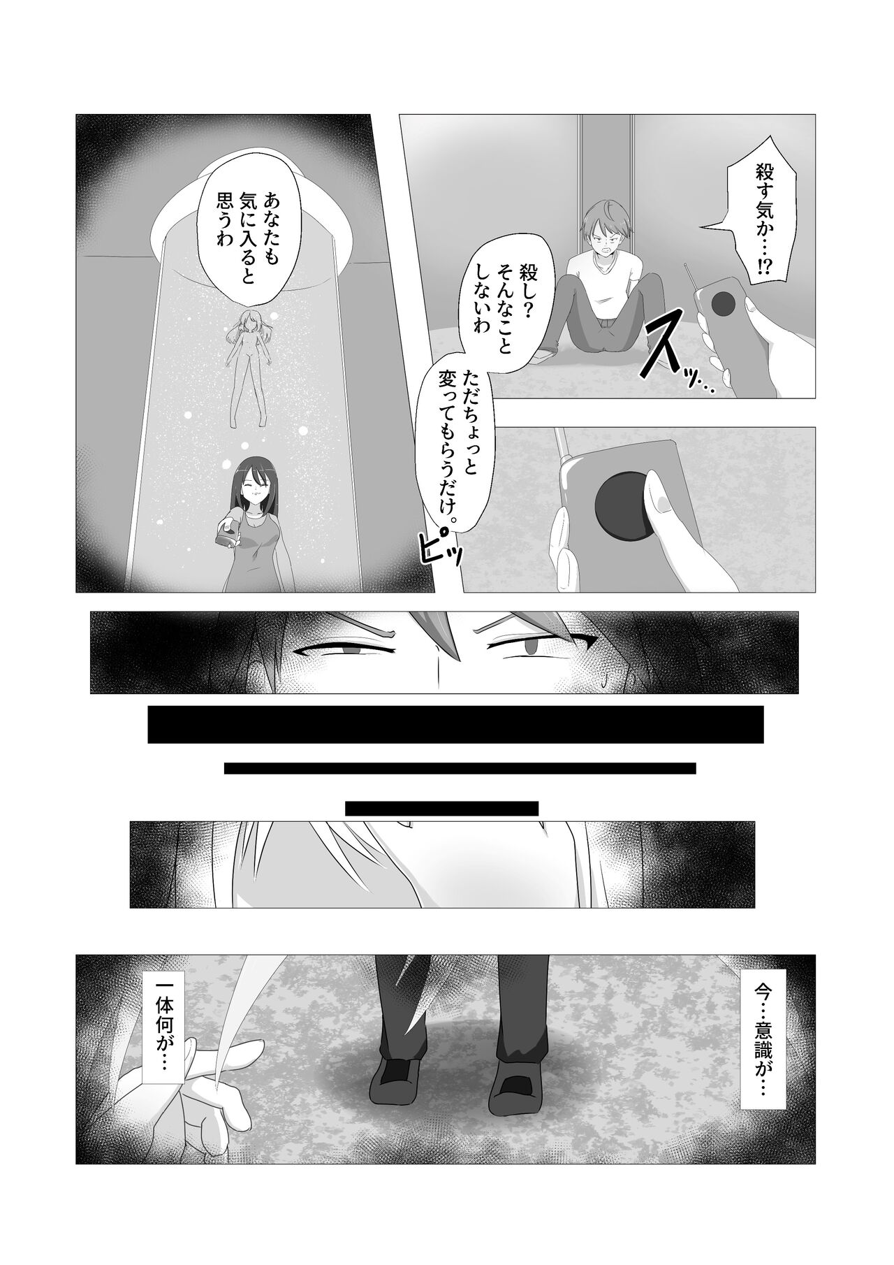 Kawaerareta Karada to Kachikan page 3 full