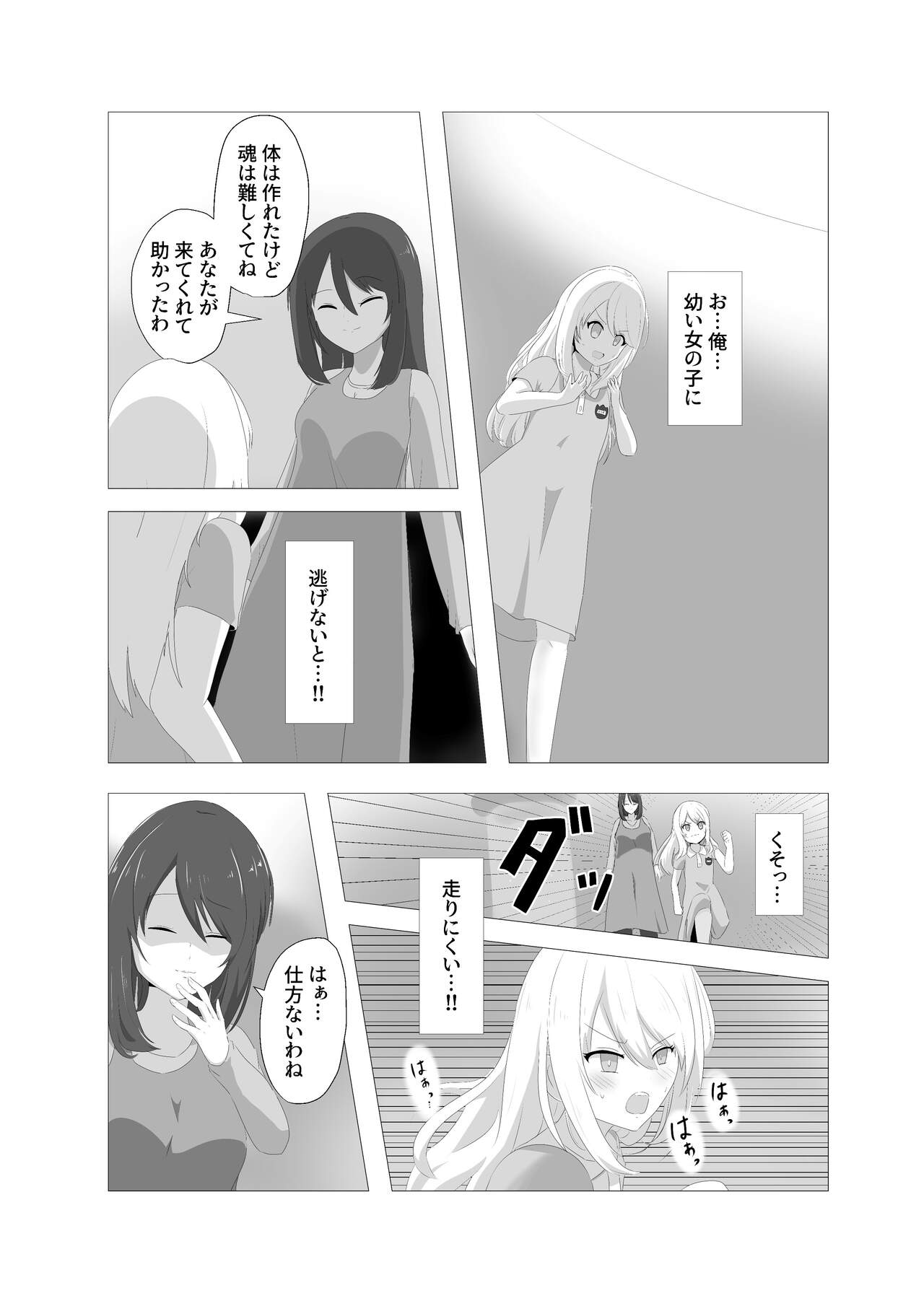 Kawaerareta Karada to Kachikan page 5 full