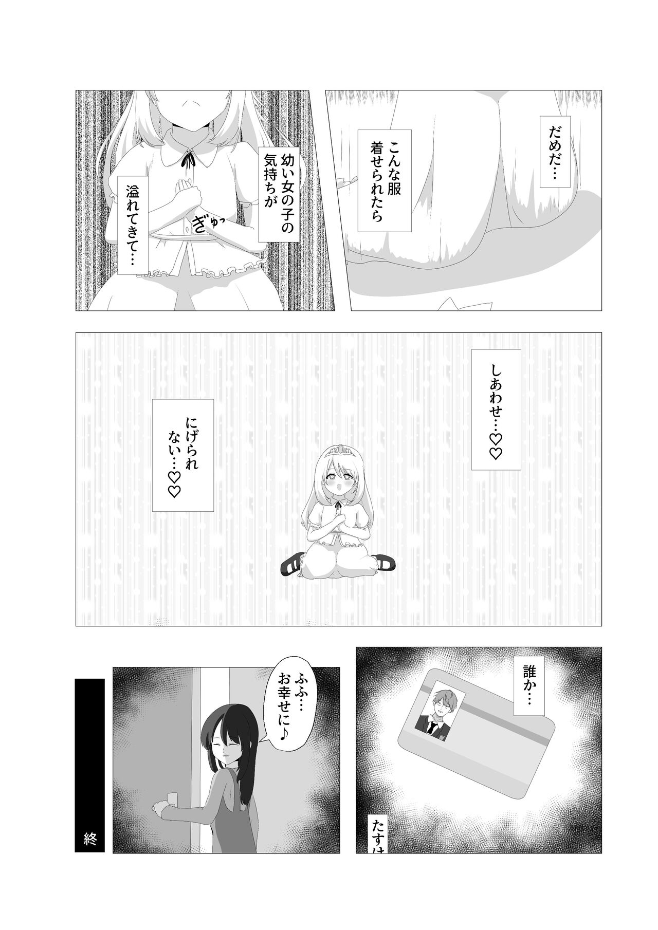 Kawaerareta Karada to Kachikan page 9 full