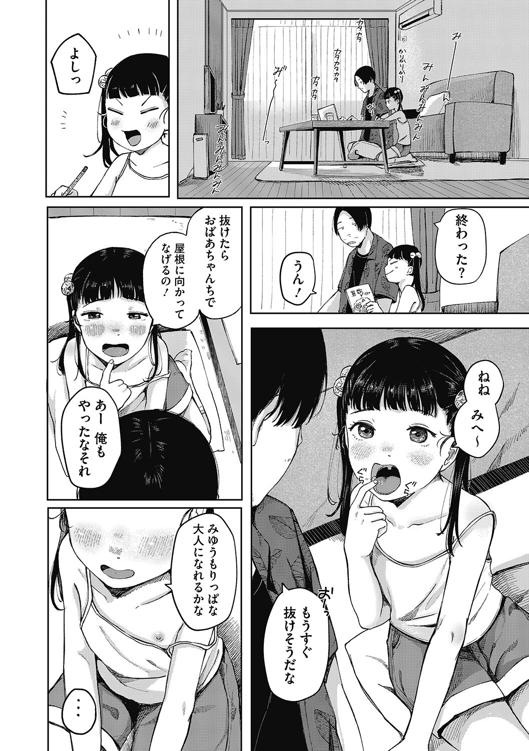 LQ -Little Queen- Vol. 50 page 8 full