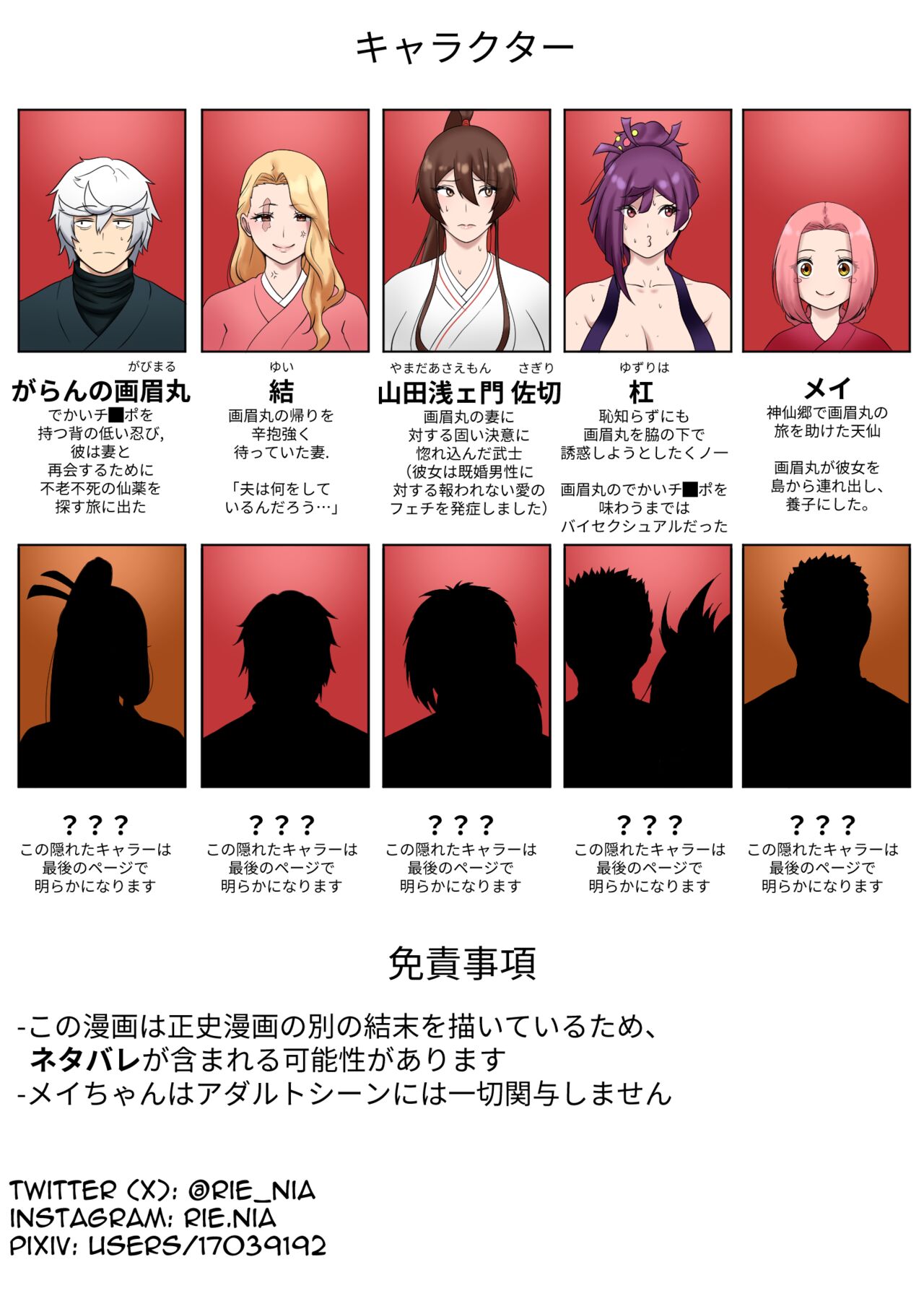 MADU TIGA: 楽園獄 page 3 full