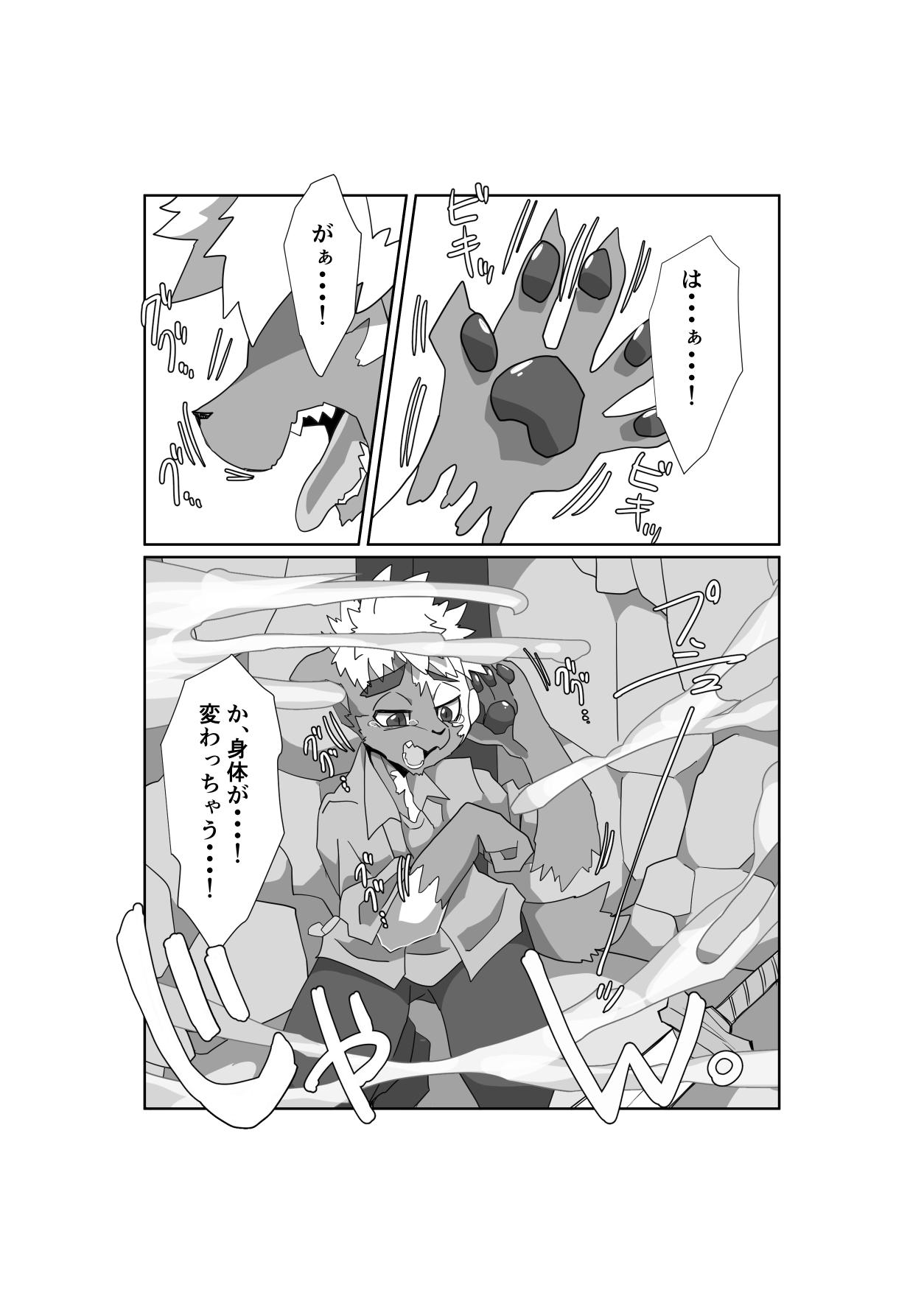 KemoShota Brain Wash! 4 page 2 full