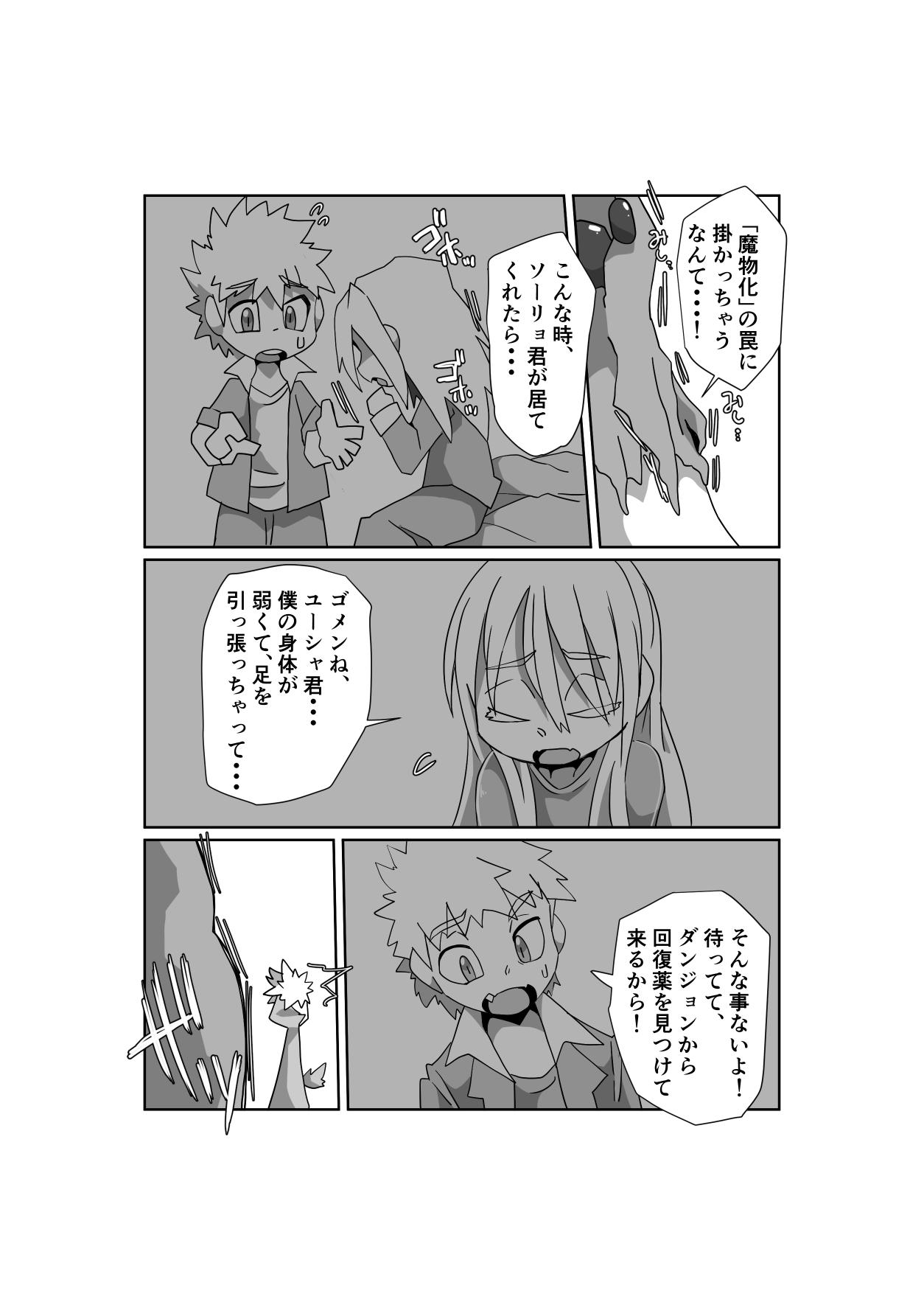 KemoShota Brain Wash! 4 page 3 full