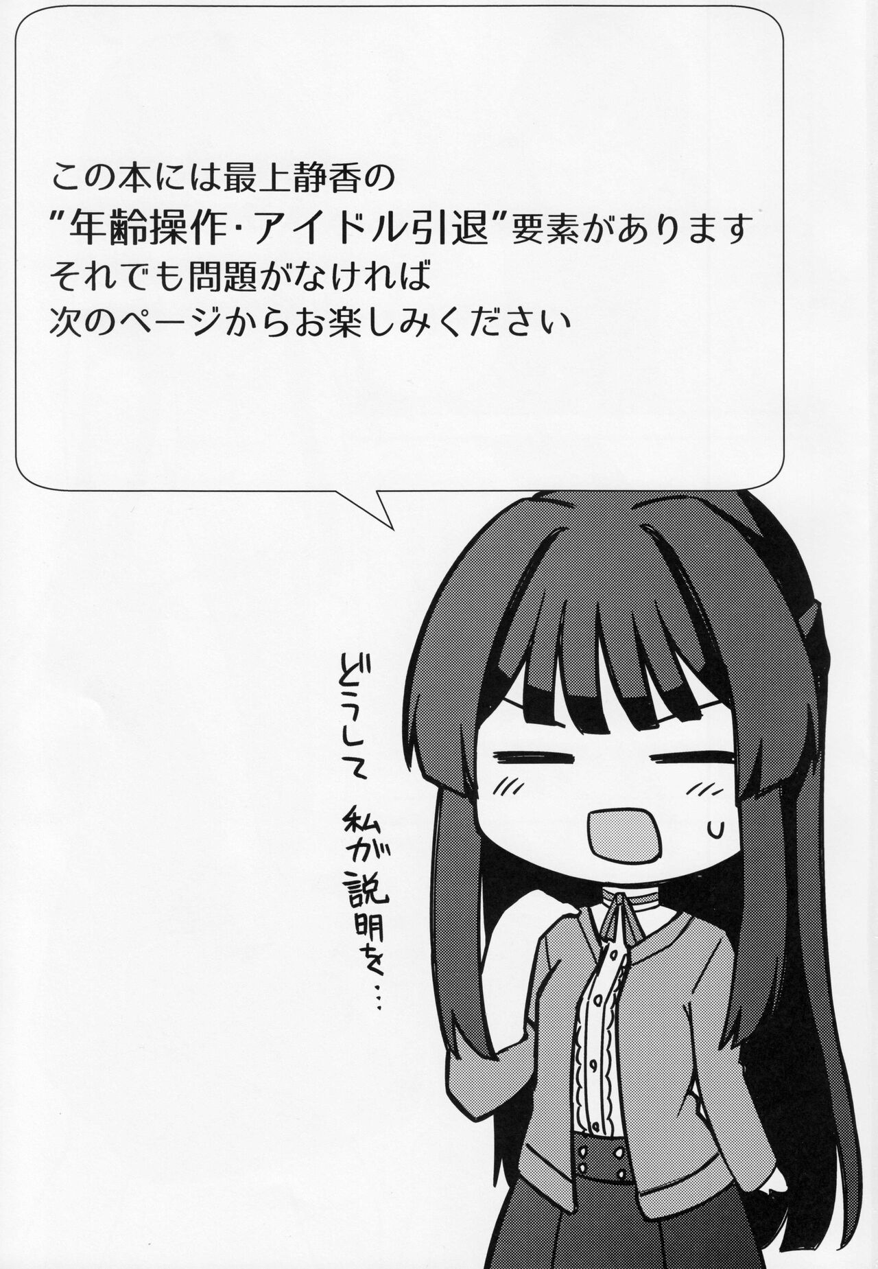 Tatoeba Konna Million Theater vol.8 -Shizuka no Yume- page 2 full