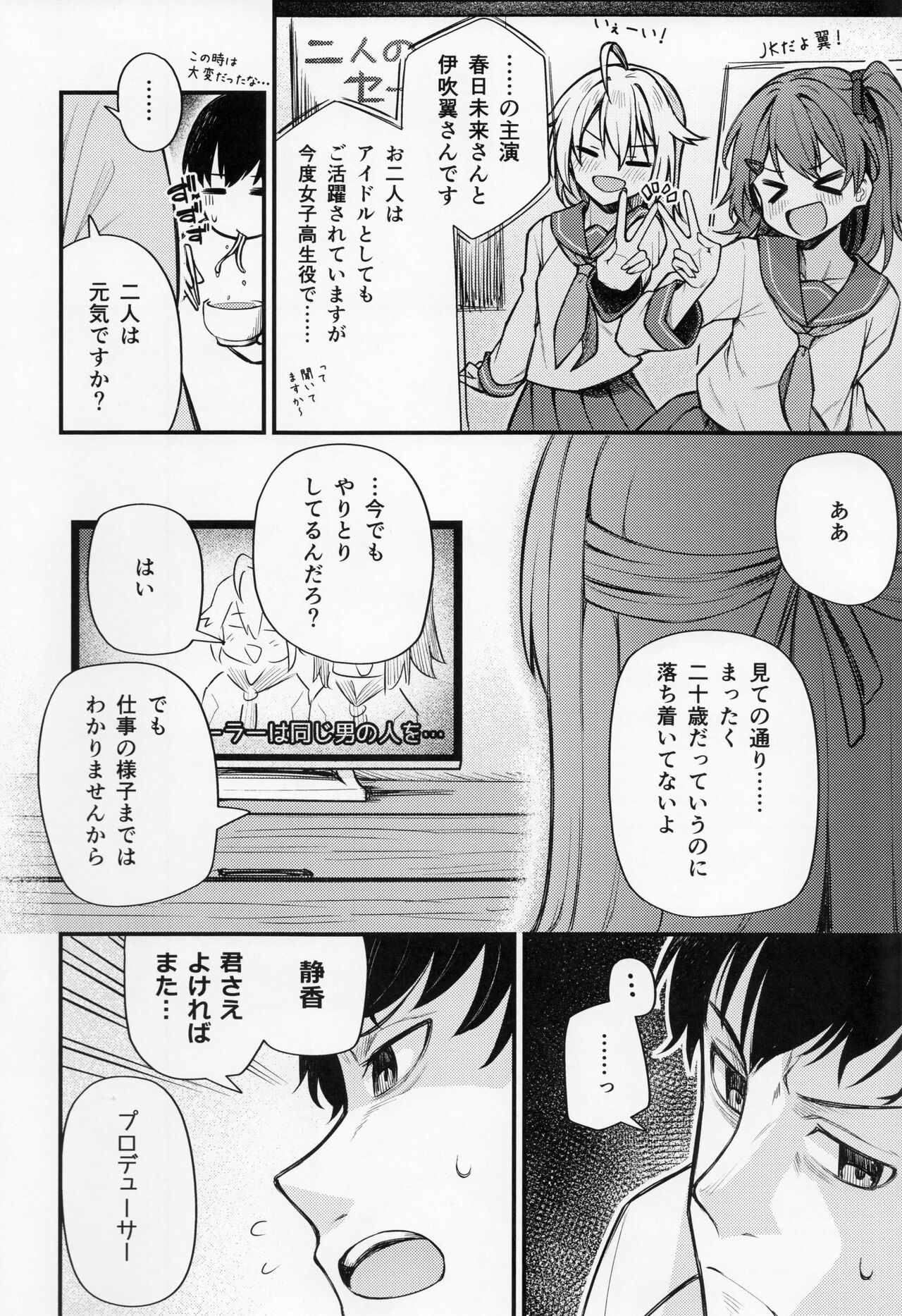 Tatoeba Konna Million Theater vol.8 -Shizuka no Yume- page 7 full
