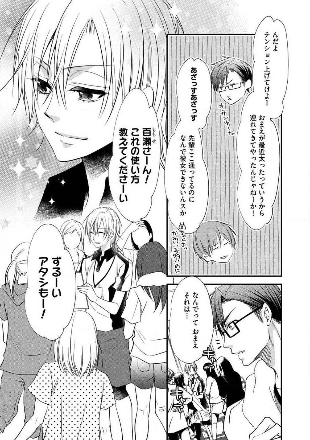 Chippai Joshi to Oppai Danshi 1-25 page 3 full