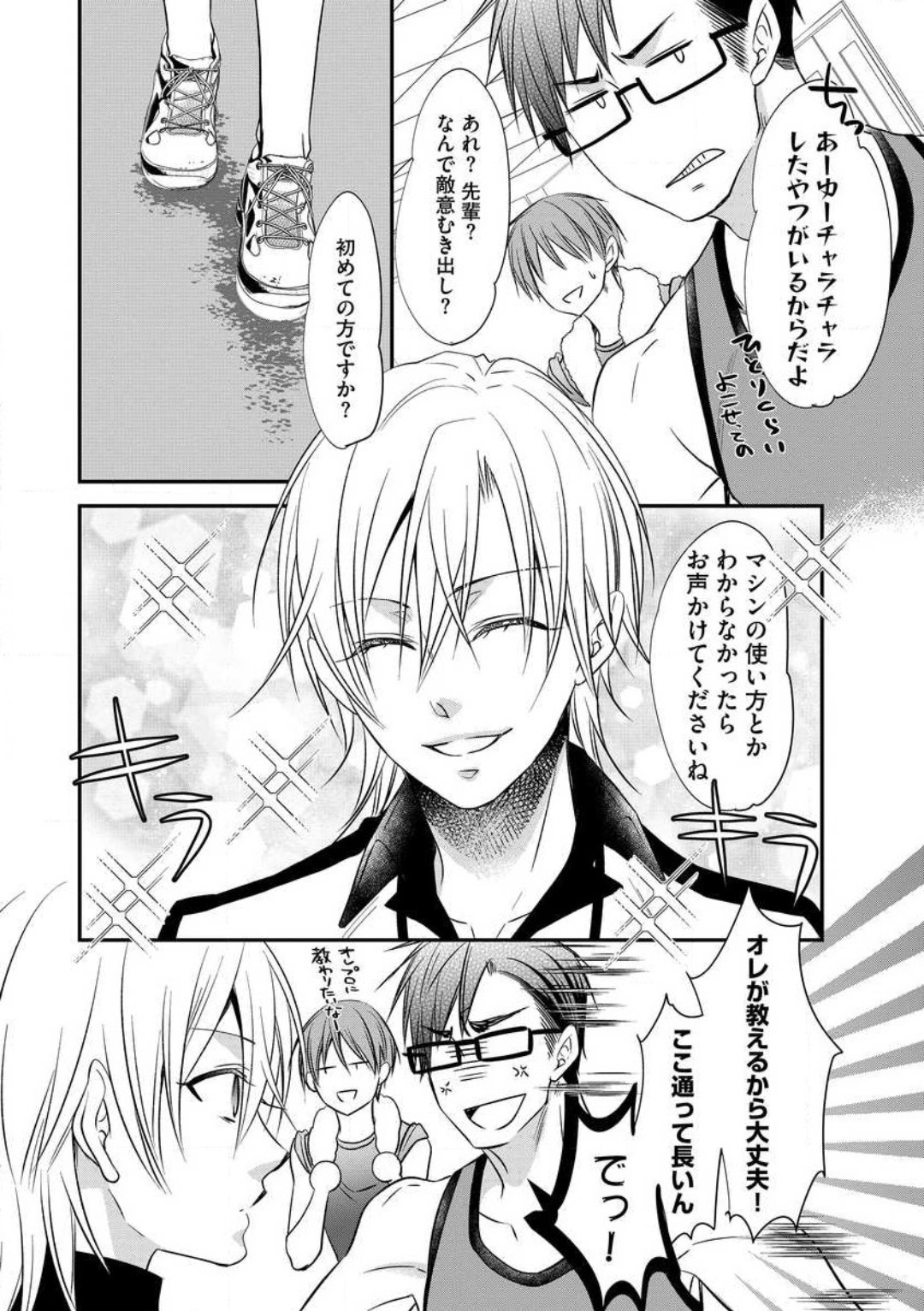 Chippai Joshi to Oppai Danshi 1-25 page 4 full