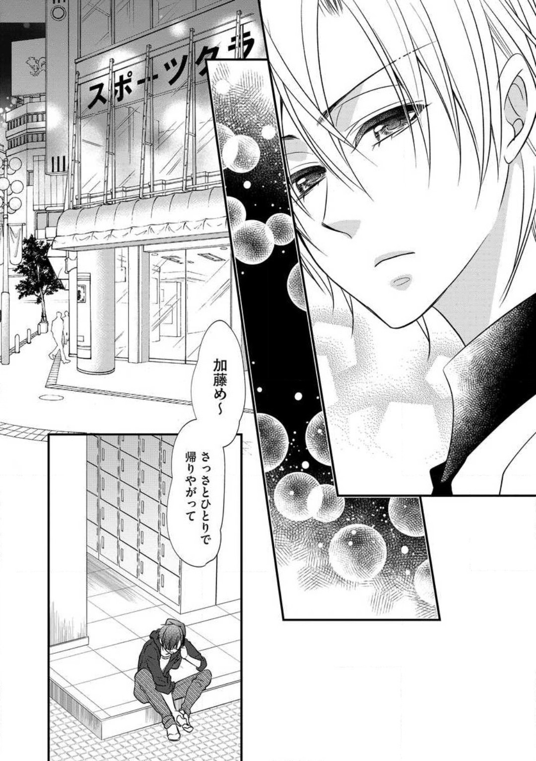 Chippai Joshi to Oppai Danshi 1-25 page 6 full