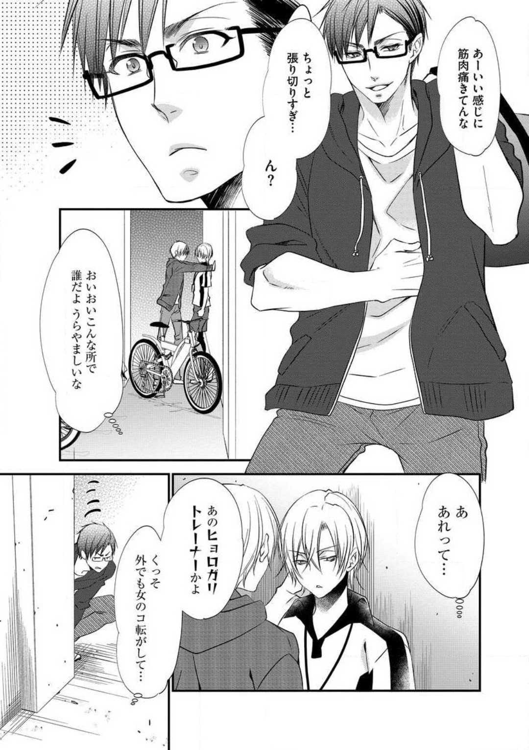 Chippai Joshi to Oppai Danshi 1-25 page 7 full