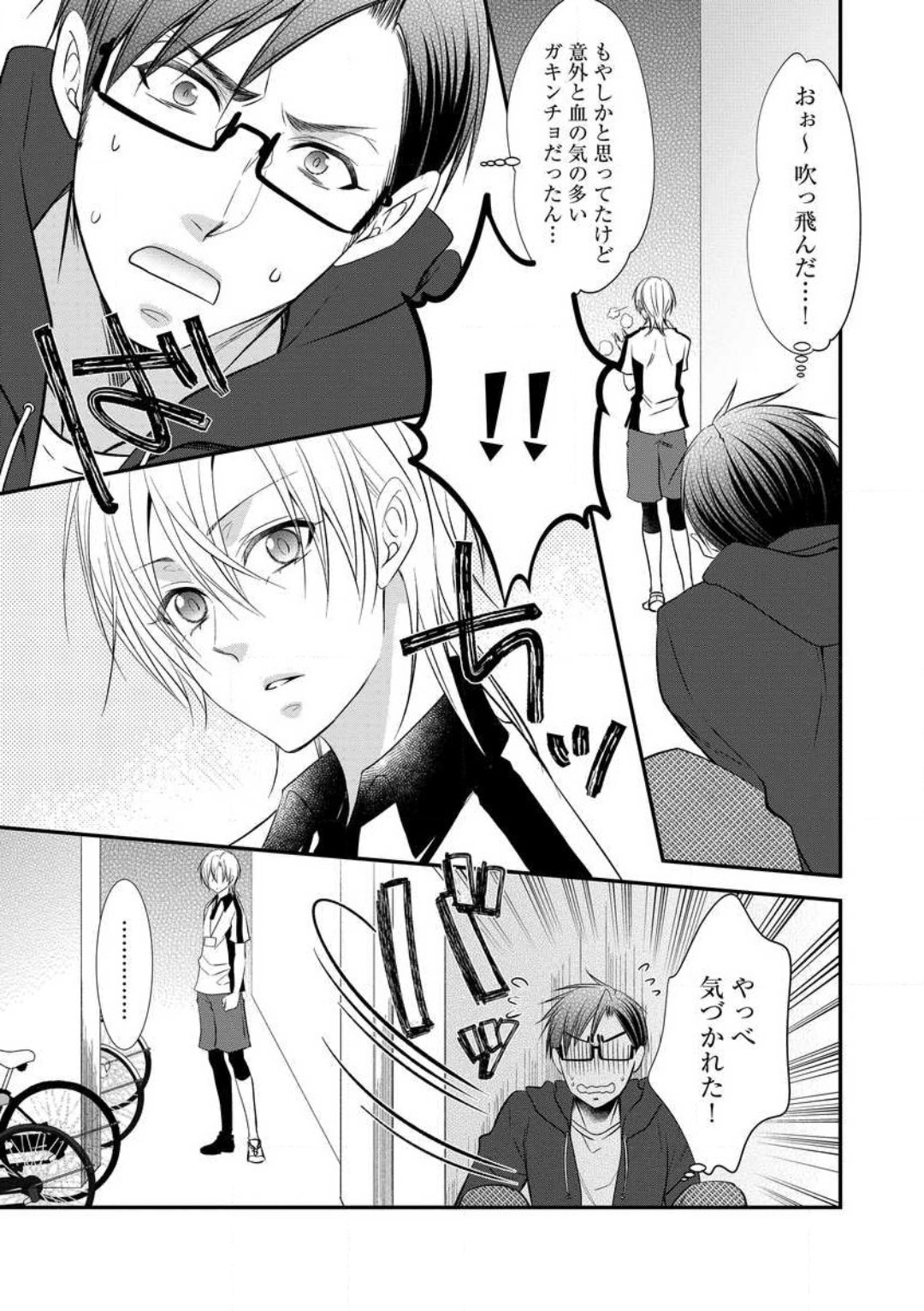 Chippai Joshi to Oppai Danshi 1-25 page 9 full