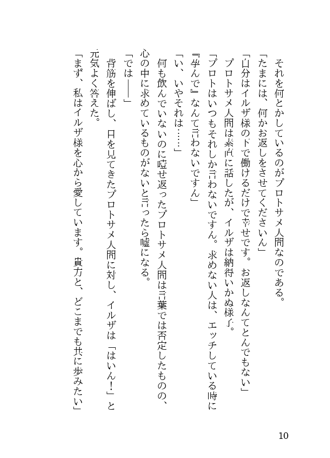 Tanned Nazi Officer Plays Cucky Games with her Experimental Sharkman Subordinate page 10 full