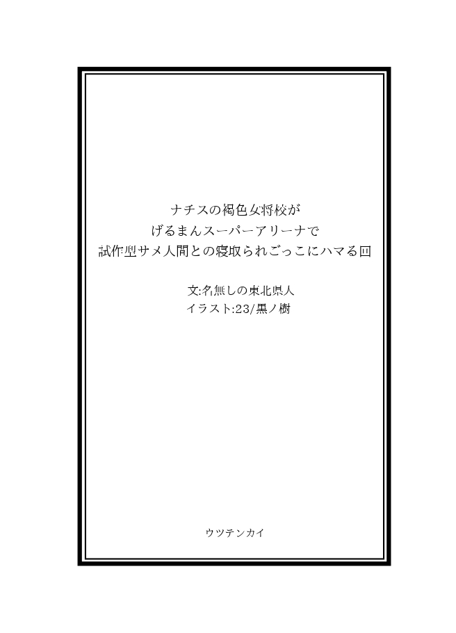 Tanned Nazi Officer Plays Cucky Games with her Experimental Sharkman Subordinate page 2 full