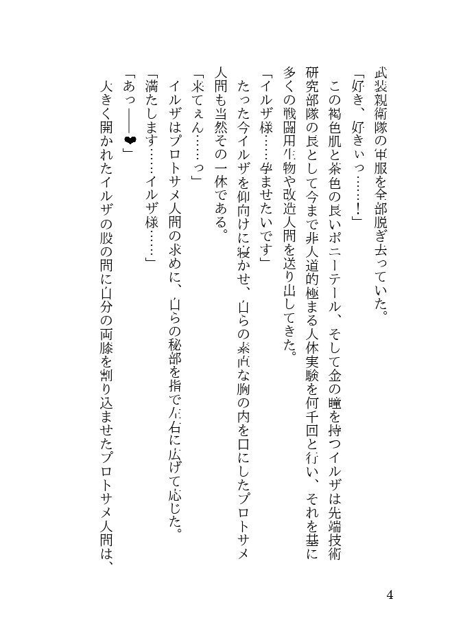 Tanned Nazi Officer Plays Cucky Games with her Experimental Sharkman Subordinate page 4 full