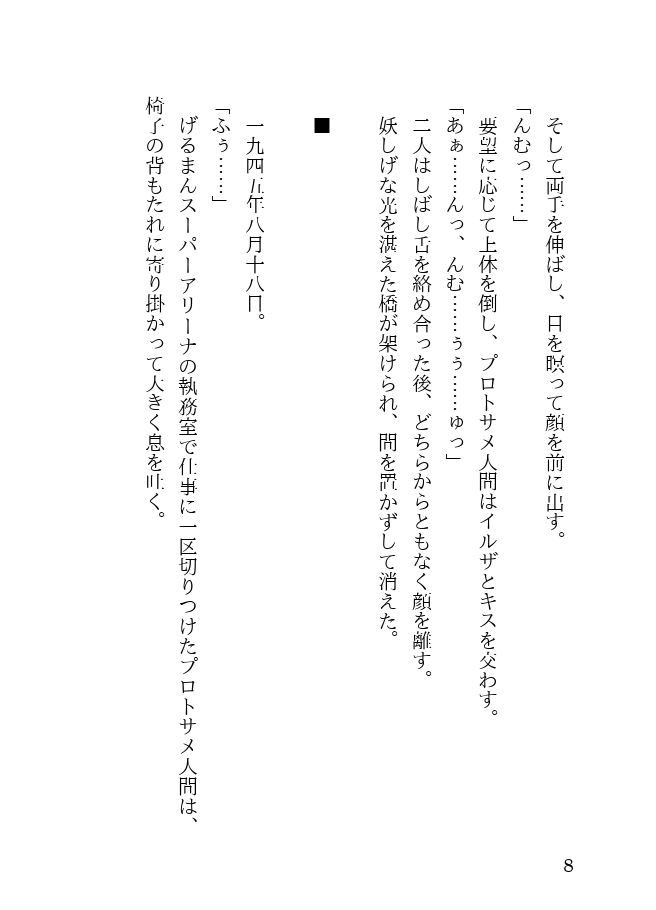 Tanned Nazi Officer Plays Cucky Games with her Experimental Sharkman Subordinate page 8 full