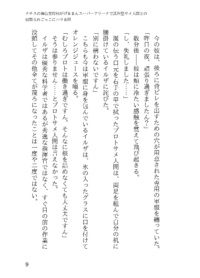 Tanned Nazi Officer Plays Cucky Games with her Experimental Sharkman Subordinate page 9 full