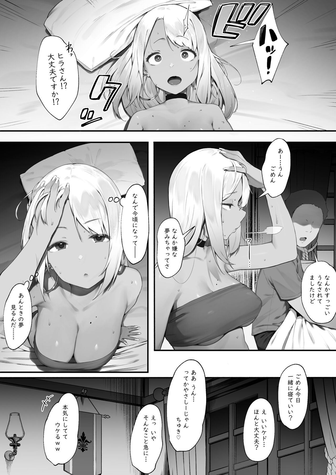 Sex Suru to SP o Kaifuku Shitekureru Kuro Gyaru Healer page 8 full