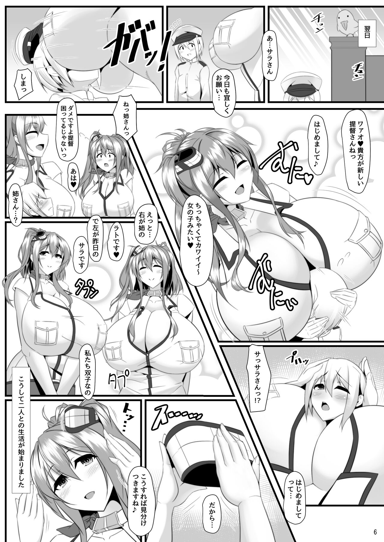 Bote Colle 7 ~Futago no Saratoga~ page 3 full