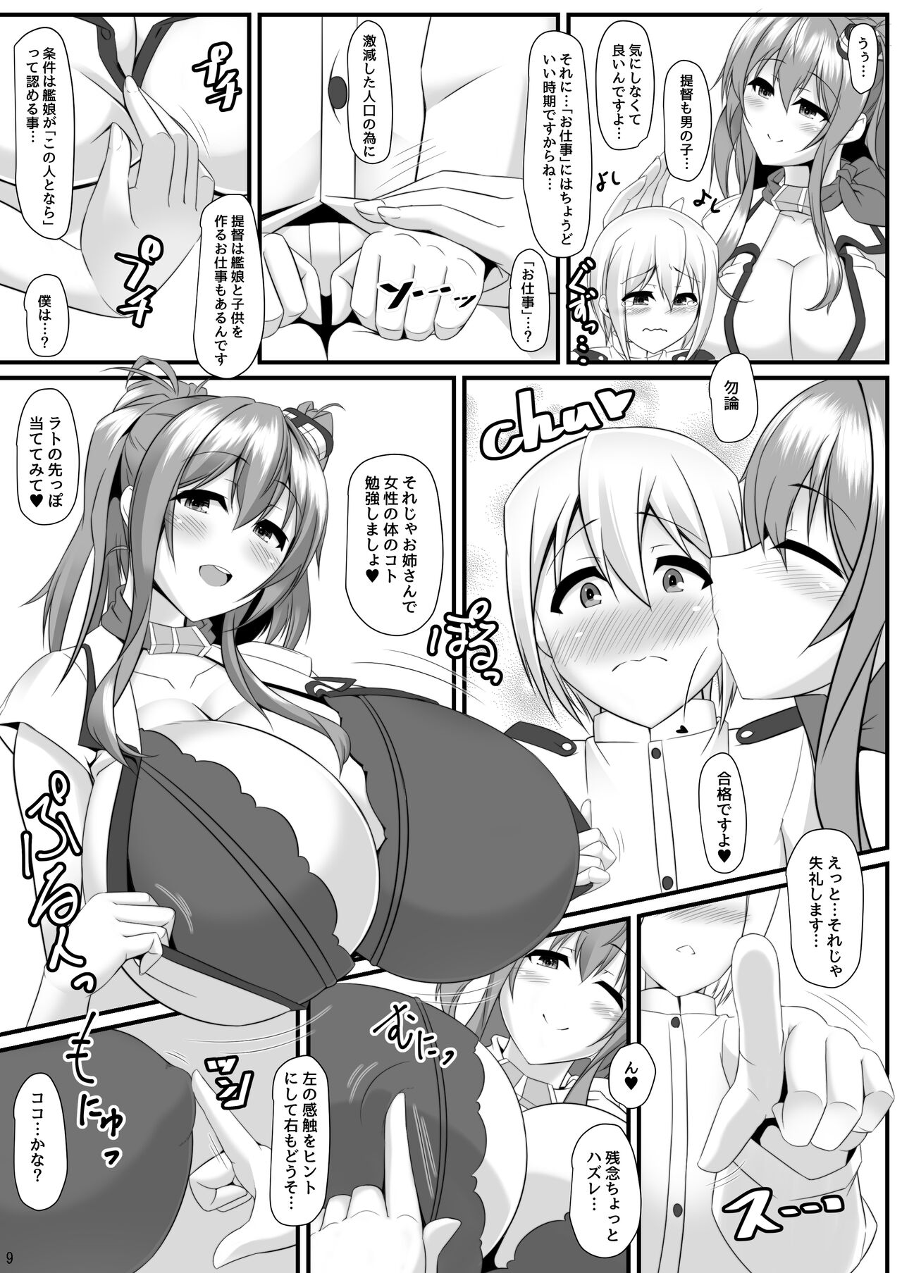 Bote Colle 7 ~Futago no Saratoga~ page 6 full