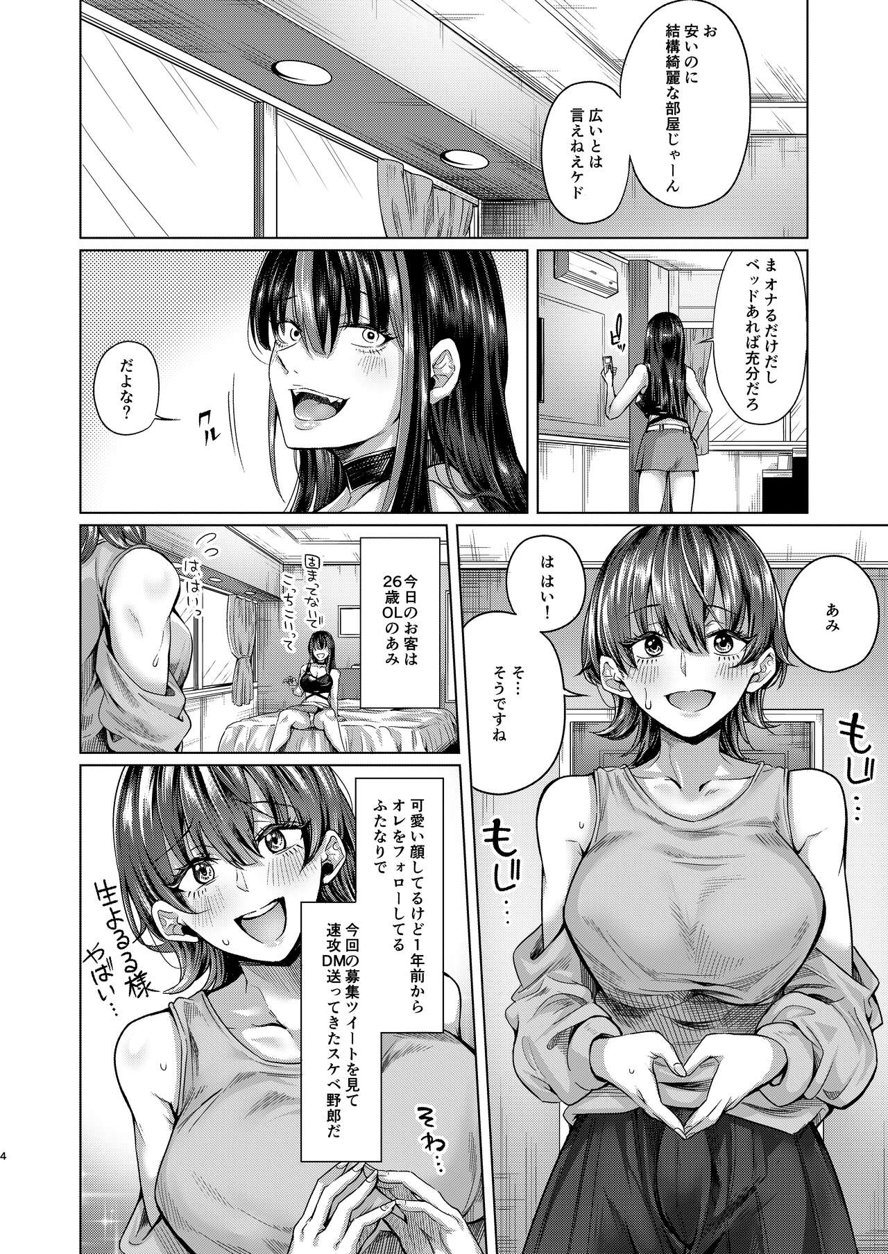 Futanari Chinpo no Onaneta Yoruru-sama page 3 full