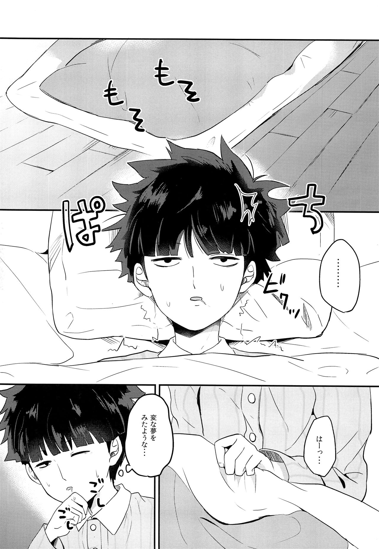 Yume no tsudzuki page 5 full