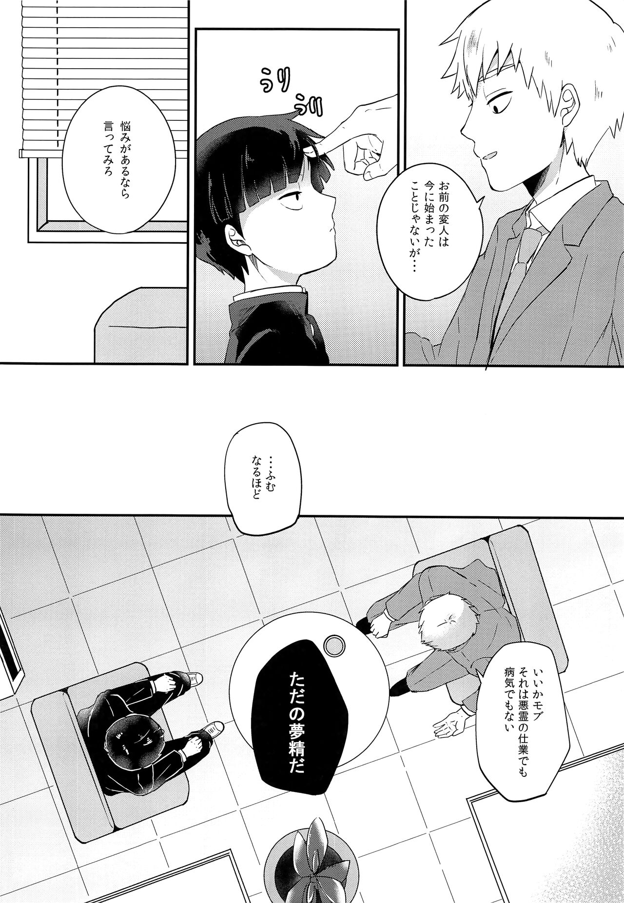 Yume no tsudzuki page 9 full