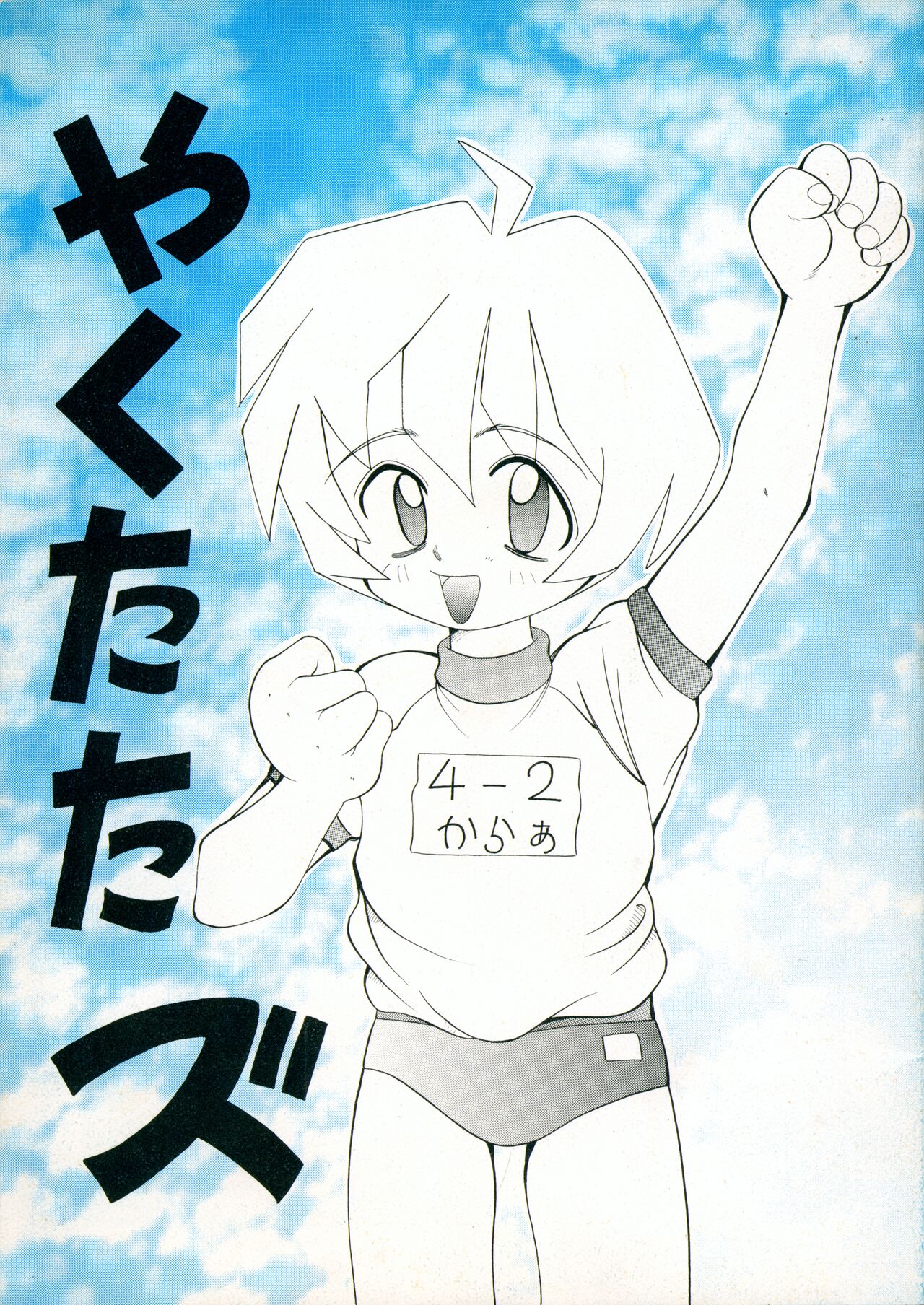 Yakutatazu page 1 full