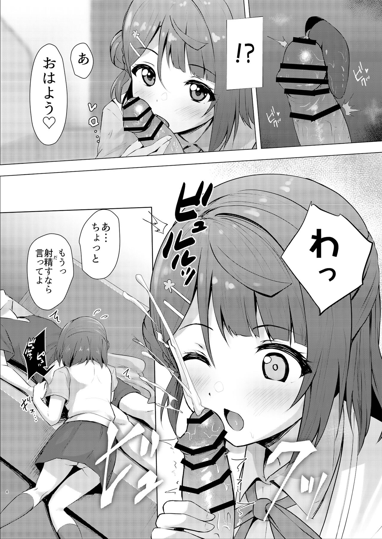 Ayumu Teasing page 6 full